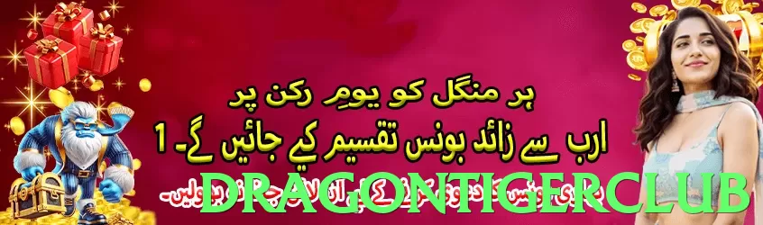 dragontigerclub App - 5