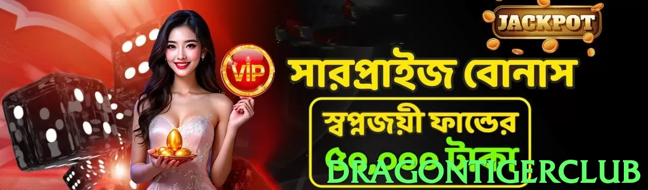 dragontigerclub App - 5